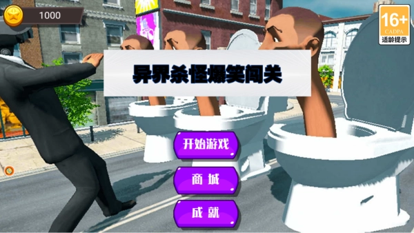 异界杀怪爆笑闯关