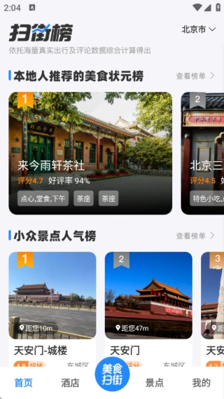 高评扫街榜