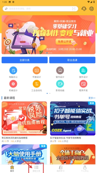 我要自学网手机版安装包下载