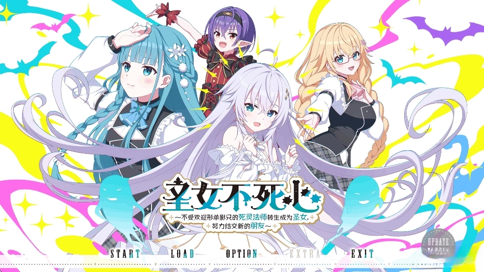 圣女不死心安卓直装版