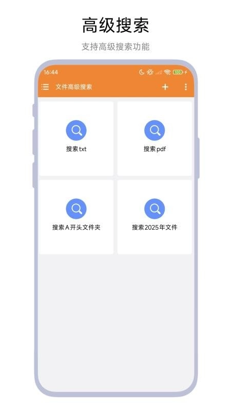 文件高级搜索最新版图3