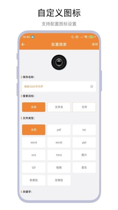 文件高级搜索最新版图4