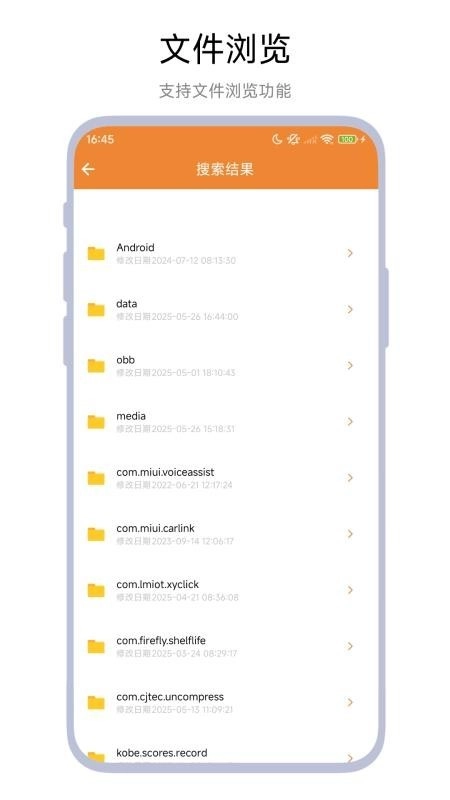 文件高级搜索最新版图1