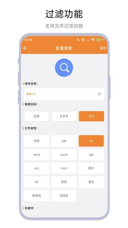 文件高级搜索最新版图2