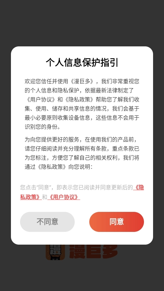 漫巨多最新版图2