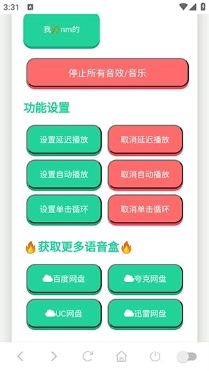 刘海柱语音盒免费2026最新版图1