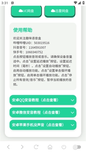 刘海柱语音盒免费2026最新版图3