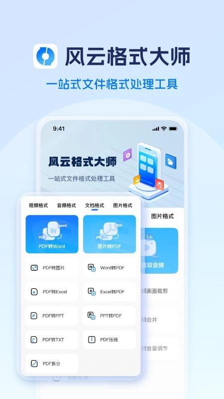 风云格式大师图5