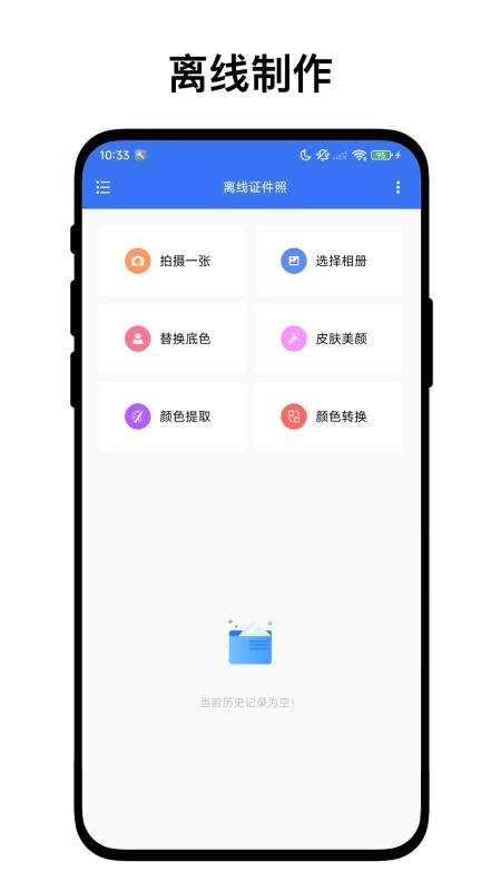 离线证件照手机版