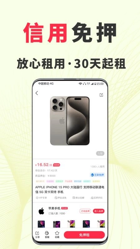 猿租最新版图2
