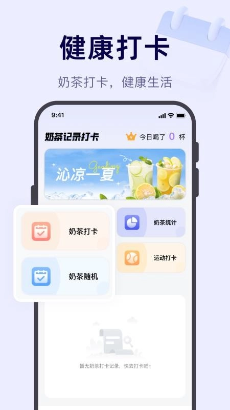 奶茶记录打卡安卓版(4)
