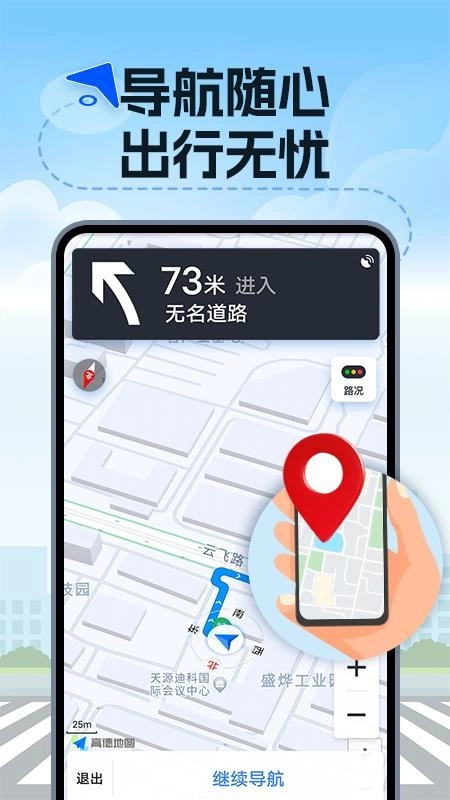 高度语音导航客户端图3