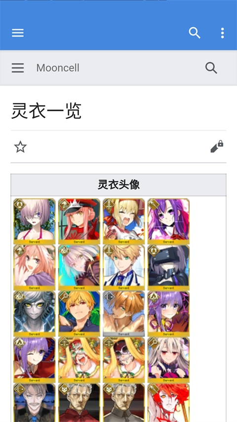 FGOwiki英灵图鉴(1)