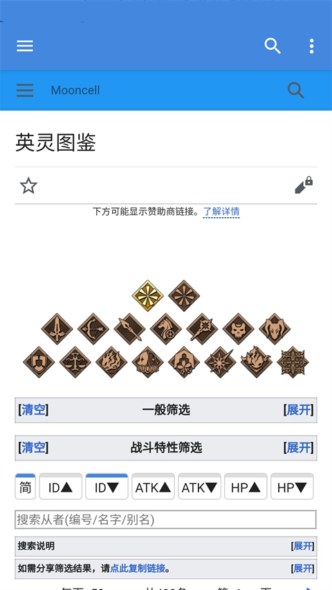FGOwiki英灵图鉴(2)