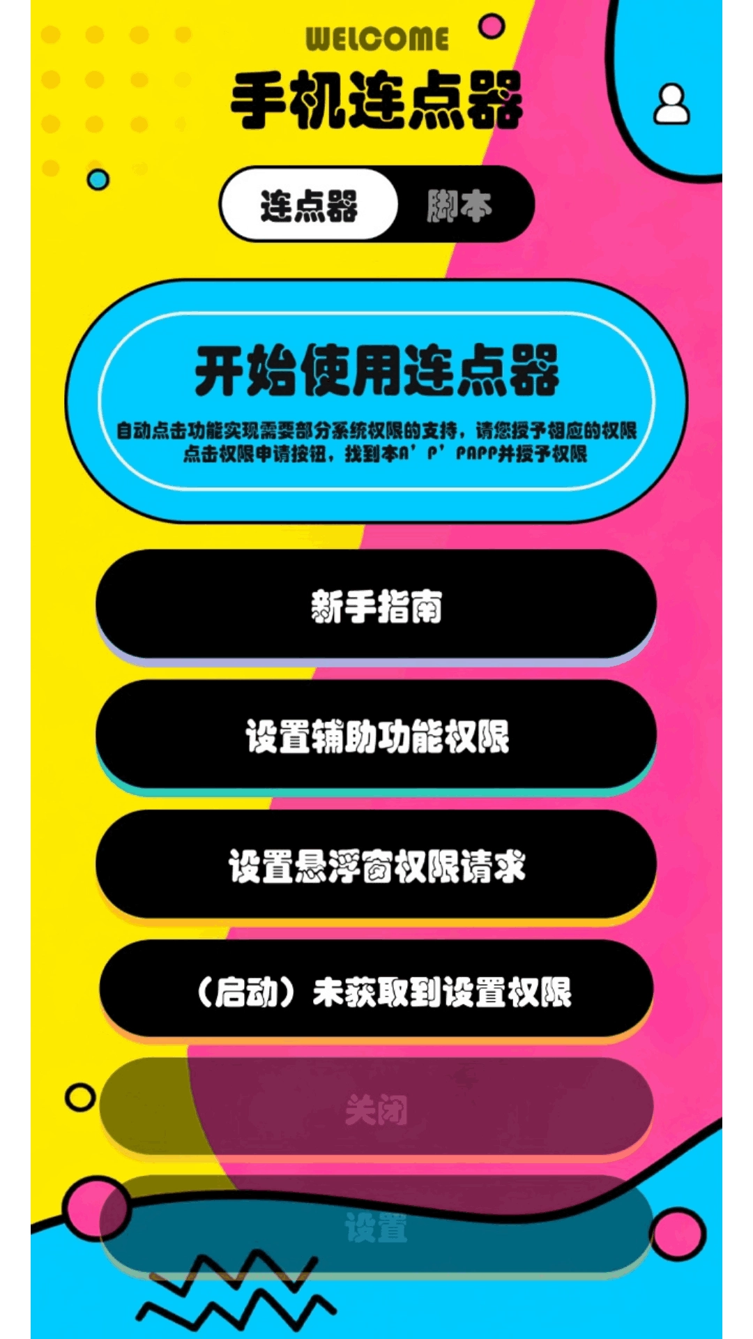 新闪指连点器Pro-图3