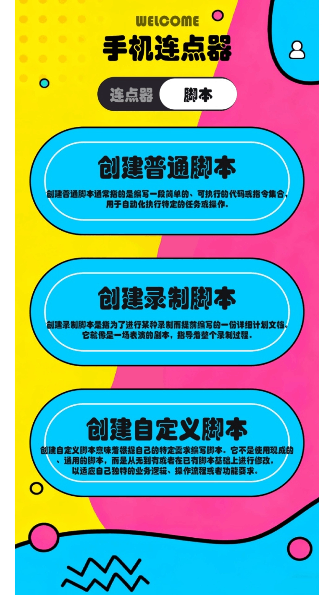 新闪指连点器Pro-图4