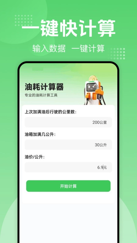 一键加油记油耗-图2