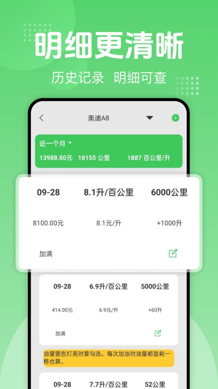 一键加油记油耗-图3