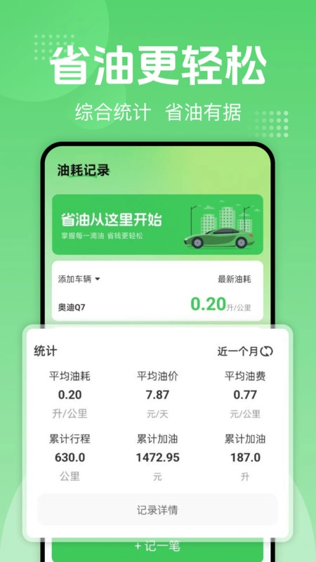 一键加油记油耗-图4