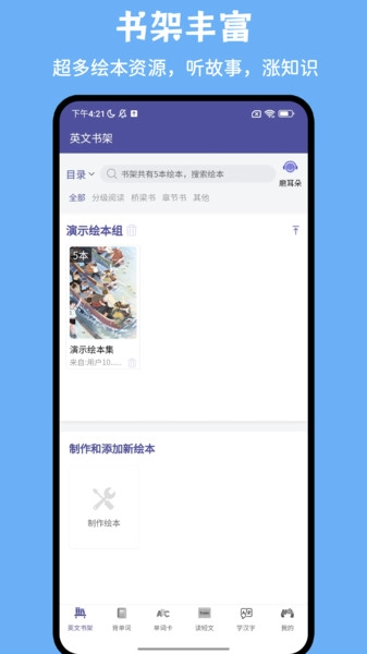绘乐园绘本阅读器