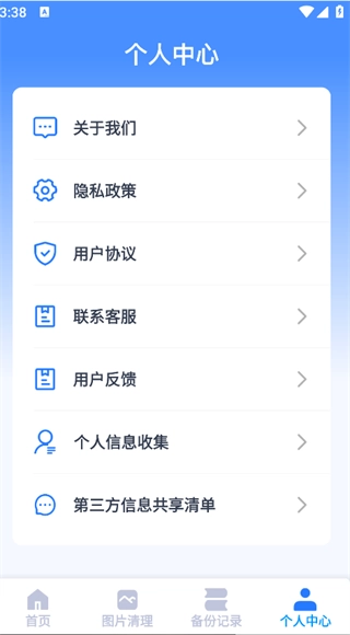 聊天文件备份管家