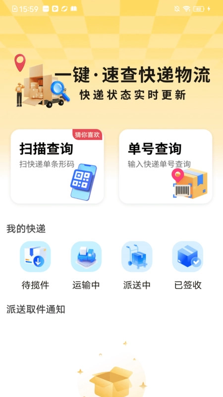 物流快递快查王图2