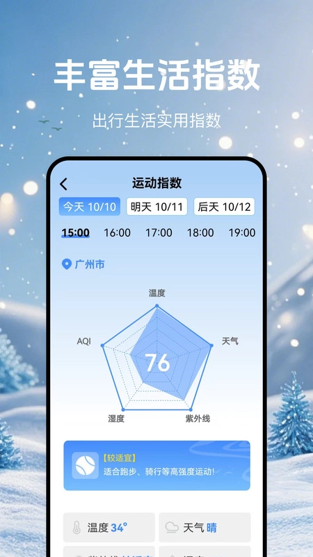 便捷天气1