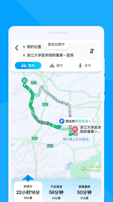 轻翼随行导航图1