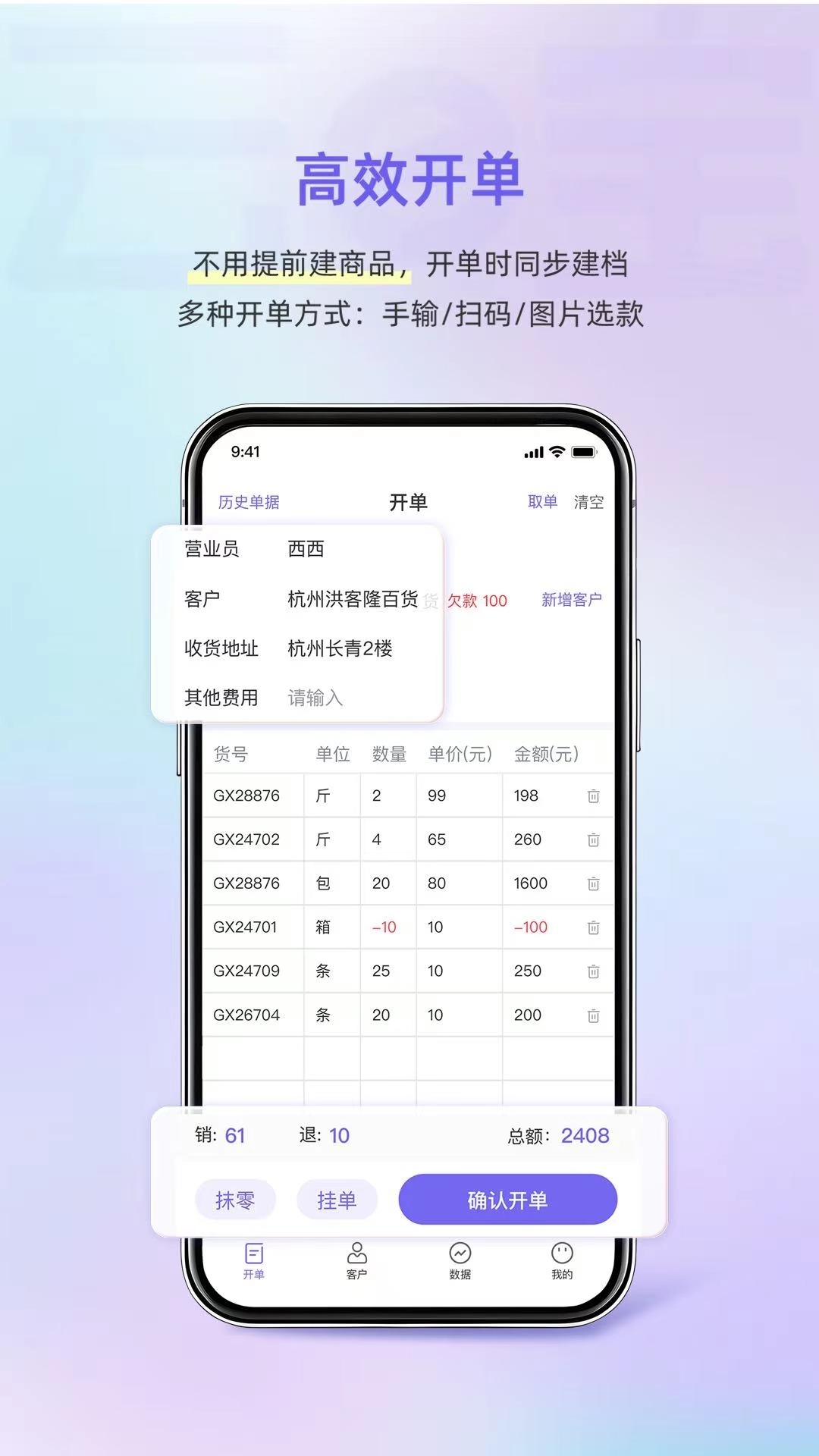 小白开单截图1