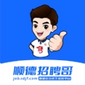 顺德招聘哥 v2.8.10