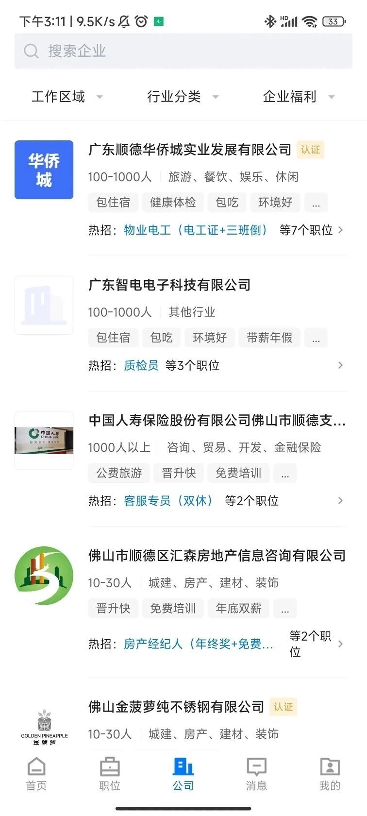 顺德招聘哥图1