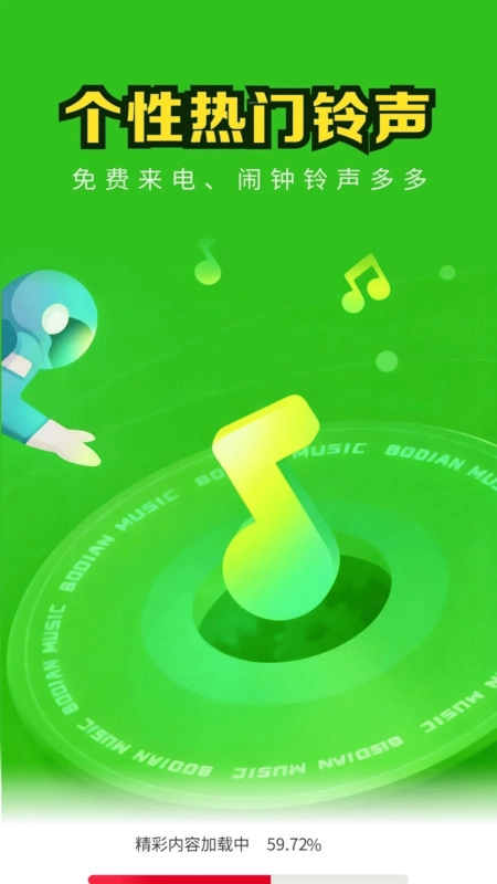 来电铃声宝库图2