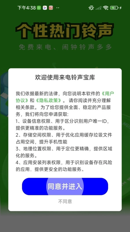 来电铃声宝库图3