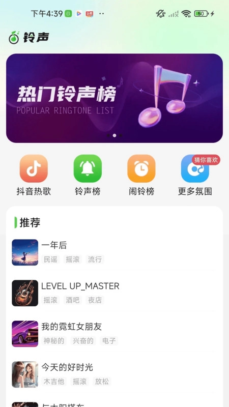 来电铃声宝库图4