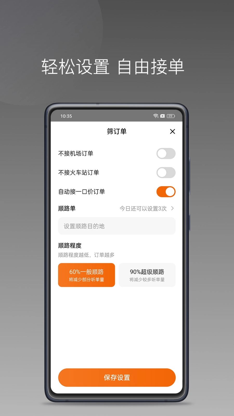 易台车优行司机端图4