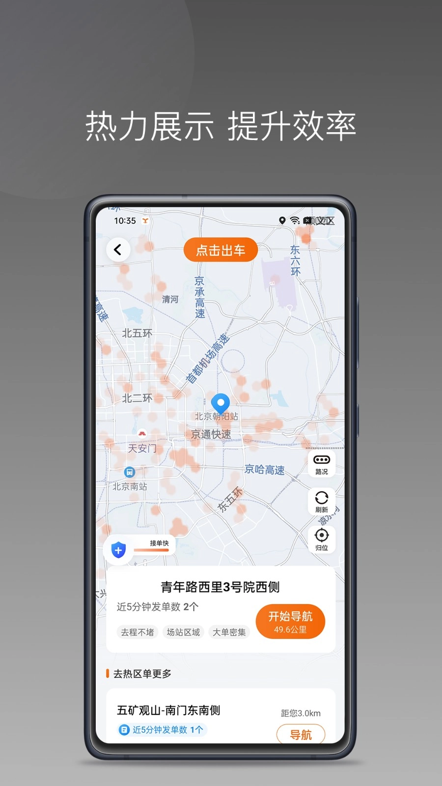 易台车优行司机端图3