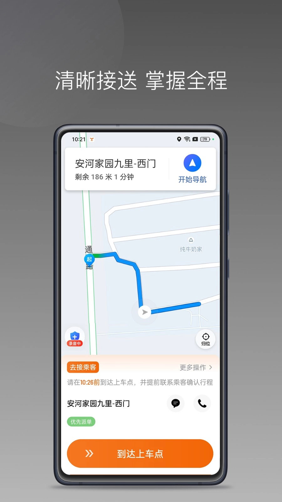 易台车优行司机端图2