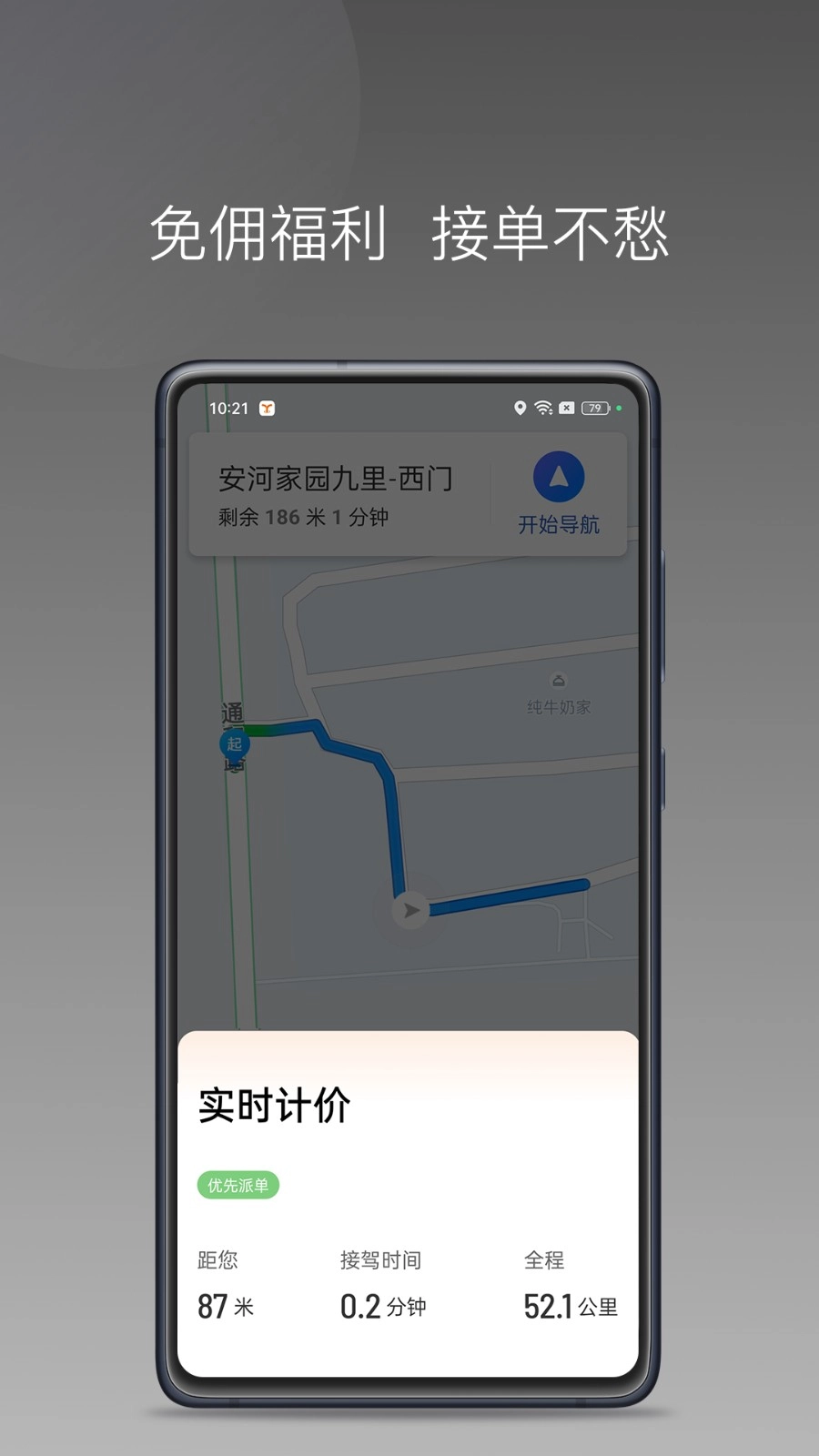 易台车优行司机端图1