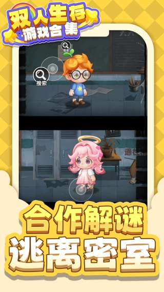 双人生存游戏合集