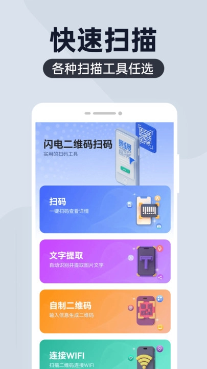 闪电二维码扫码
