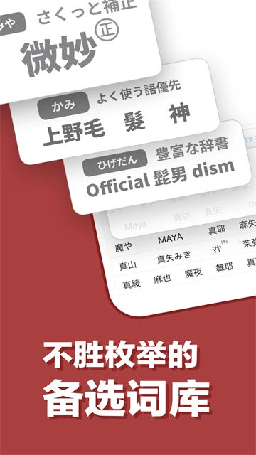 百度日语输入法图1