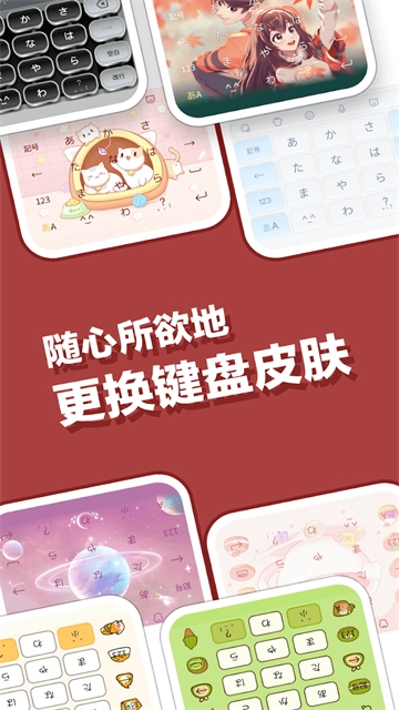 百度日语输入法图3