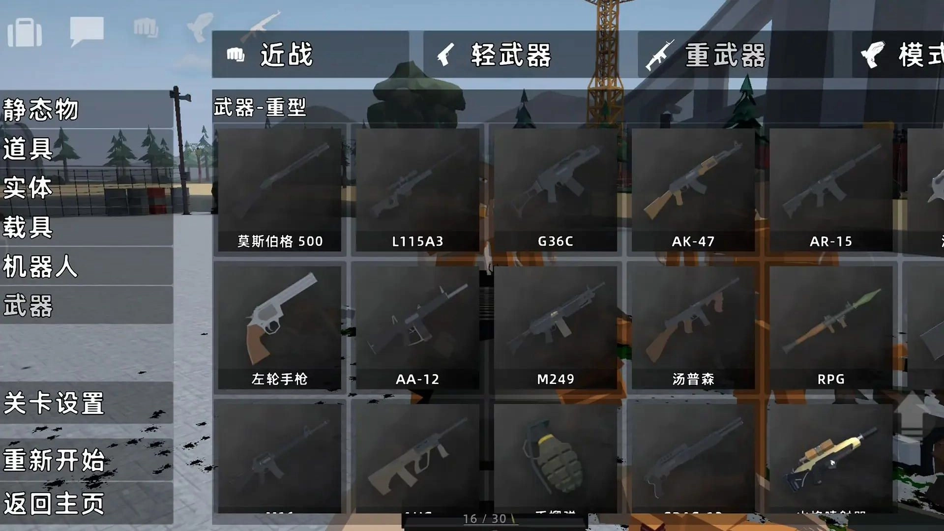 狂人沙盒游戏(3)