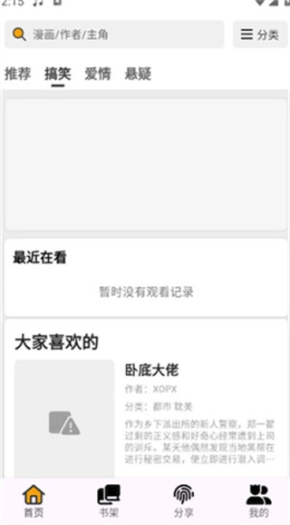 轻漫岛漫画免费阅读(1)