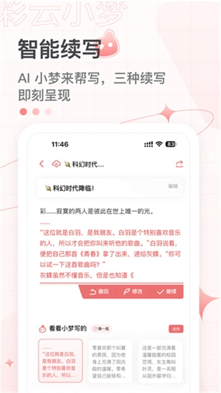 彩云小梦免费版(3)