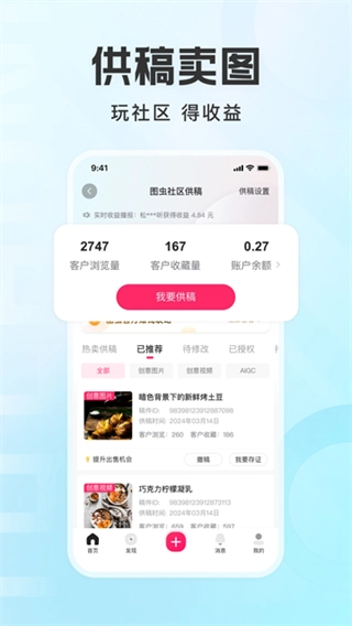 图虫创意