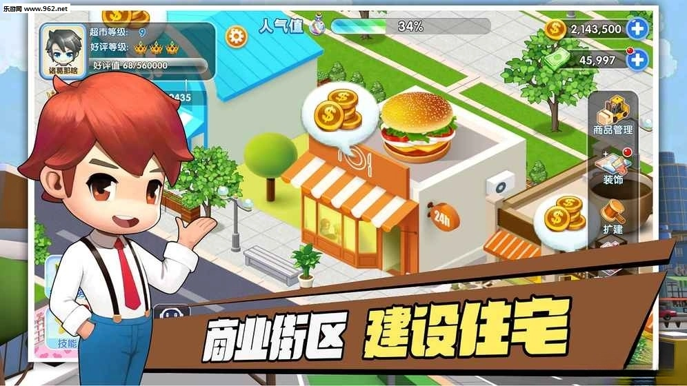 梦想超市安卓版图1