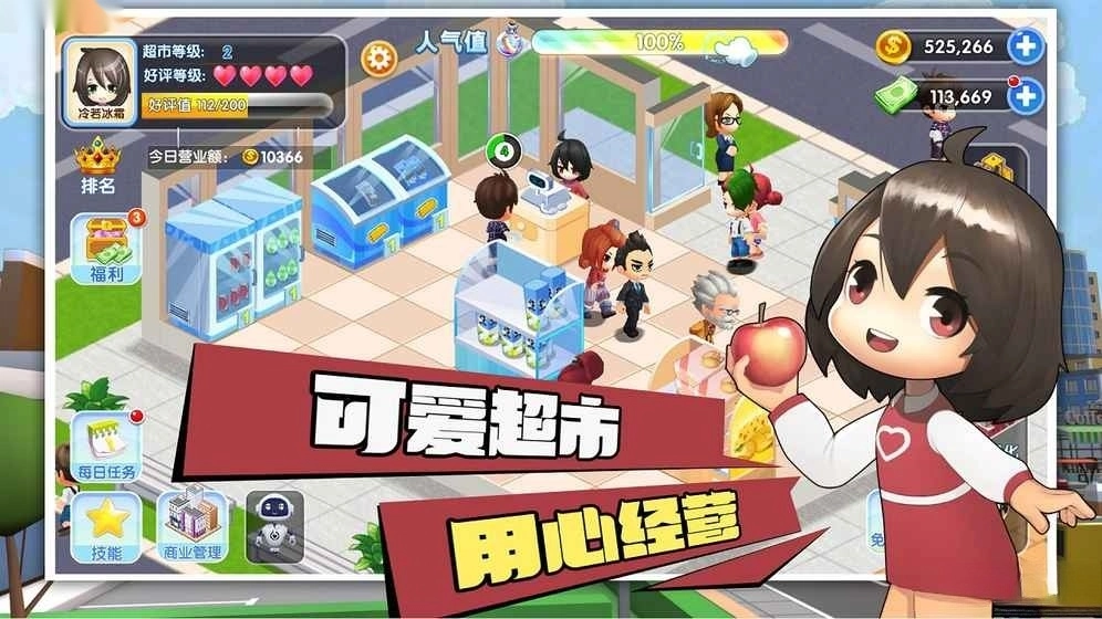 梦想超市安卓版图4