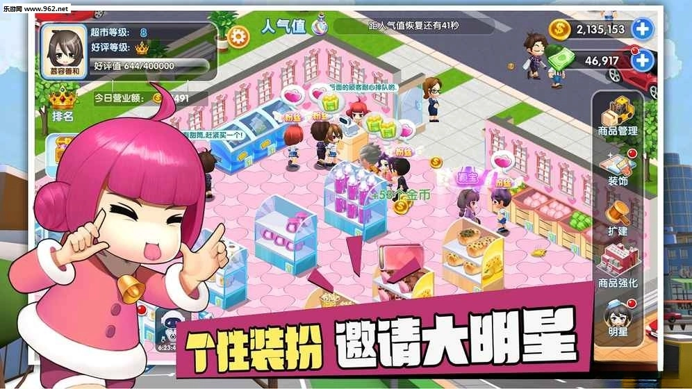 梦想超市安卓版图5