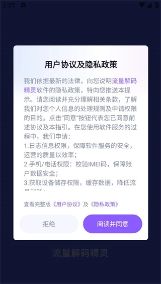 流量解码精灵
